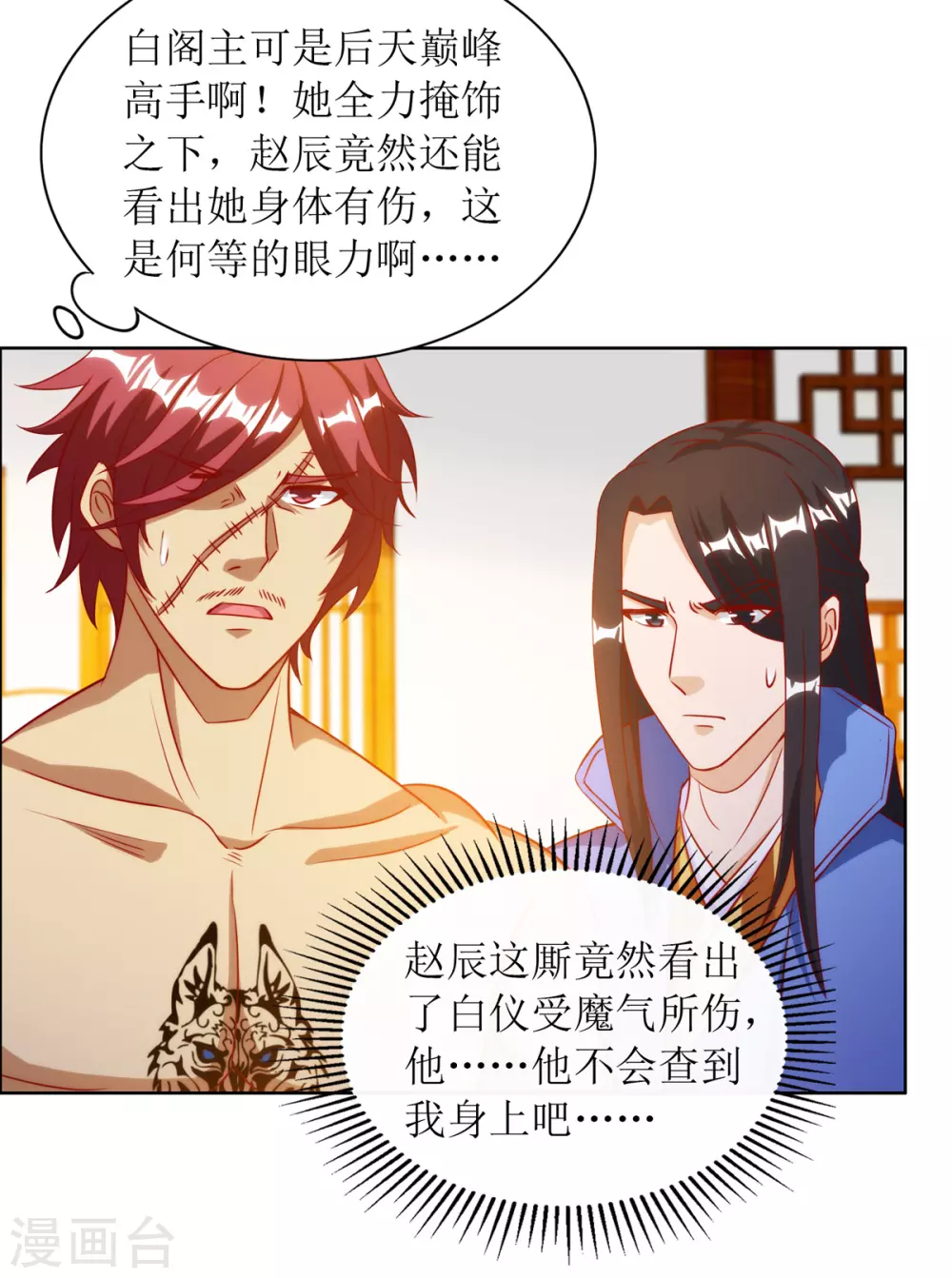 第145话 正人君子 第3页