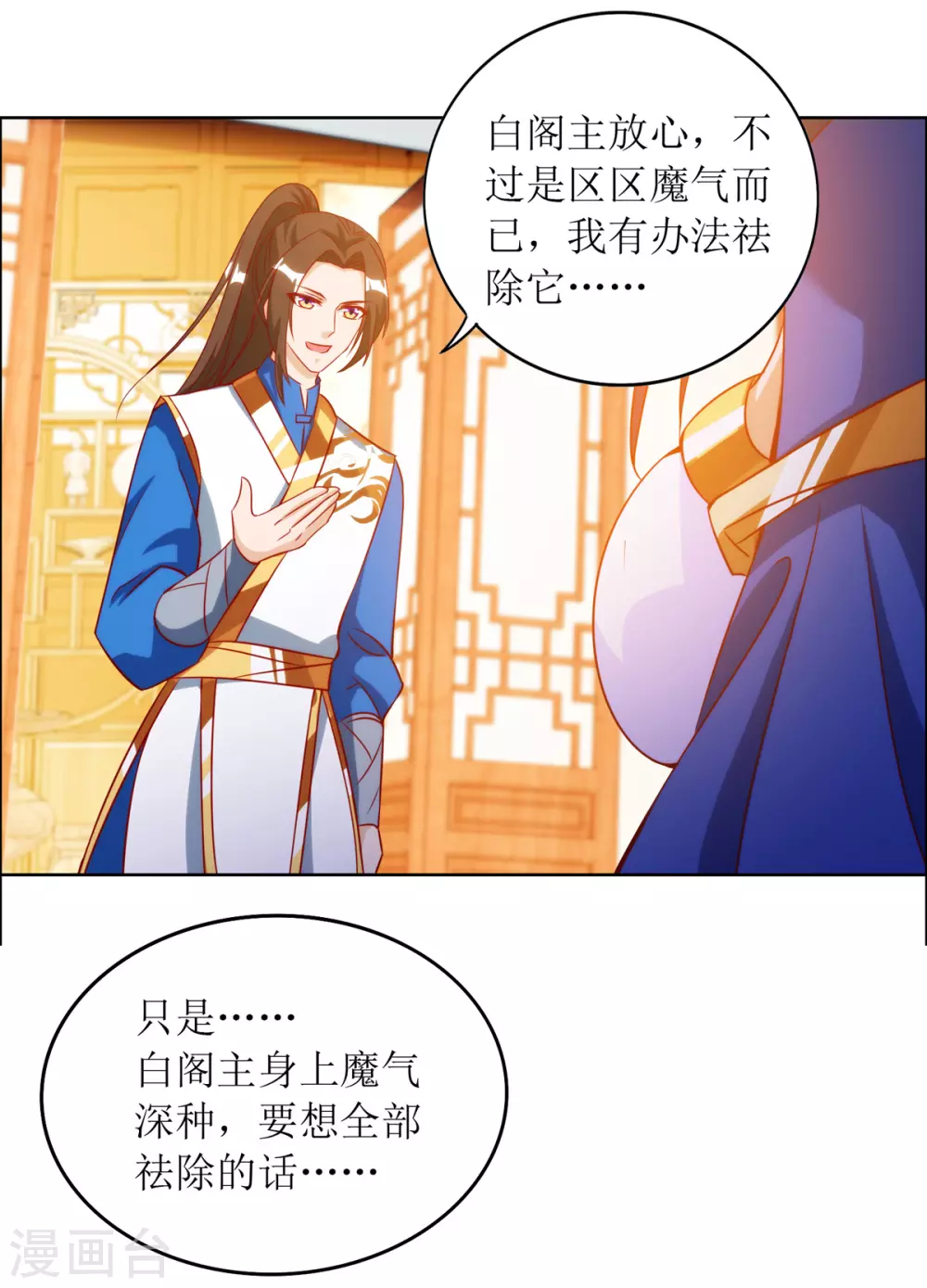 第145话 正人君子 第4页