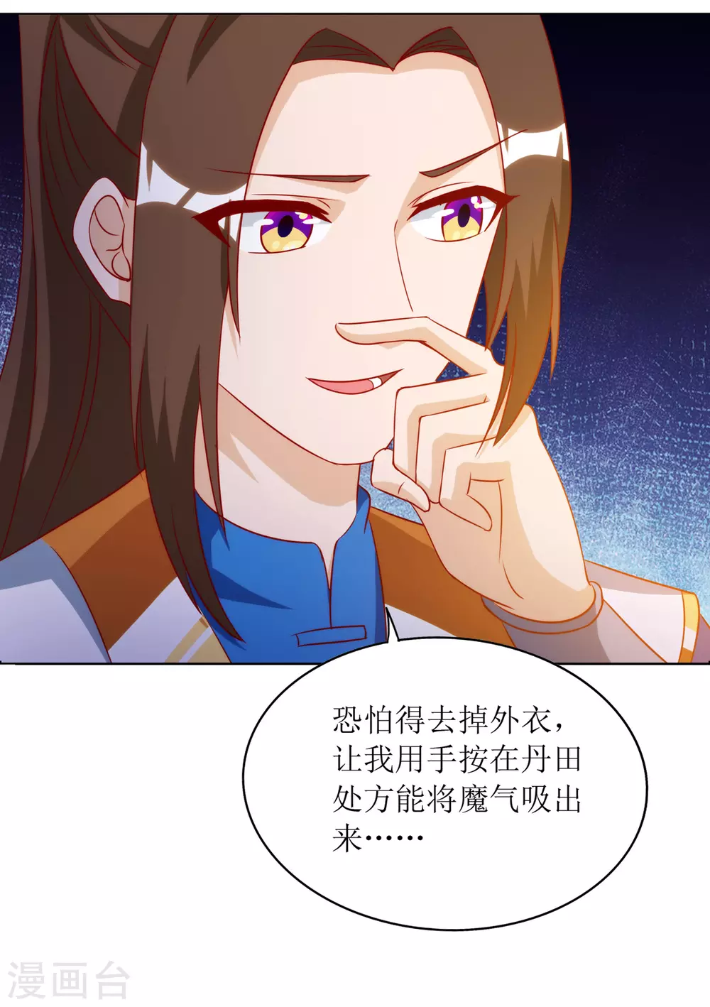 第145话 正人君子 第5页