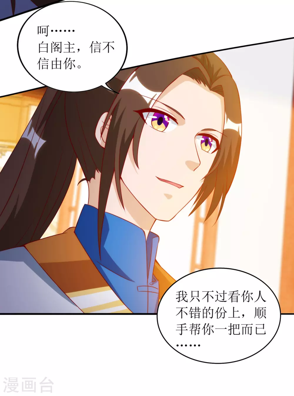 第145话 正人君子 第9页