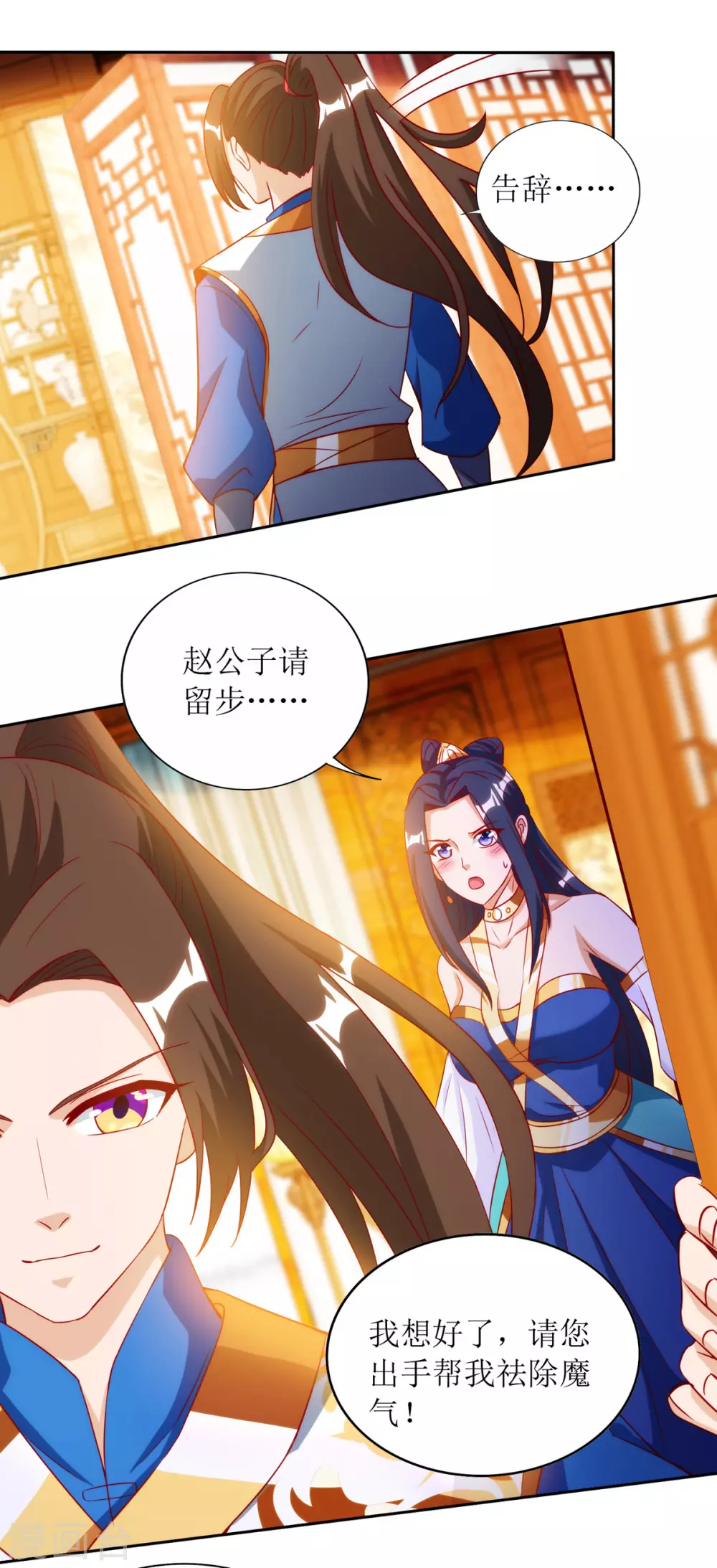 第145话 正人君子 第10页