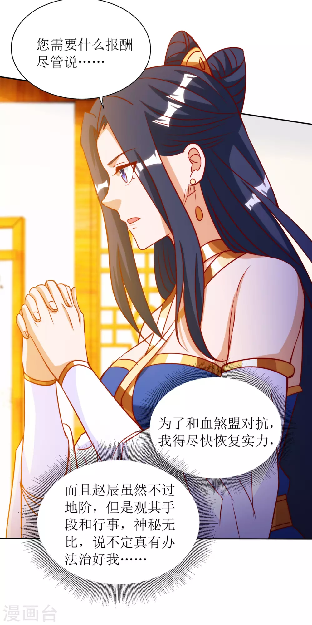 第145话 正人君子 第11页