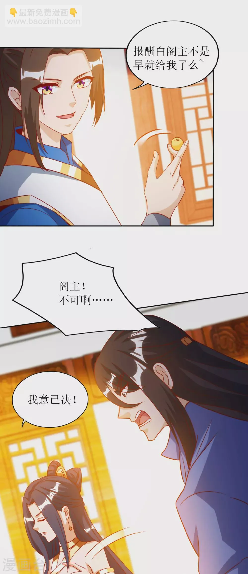 第145话 正人君子 第12页