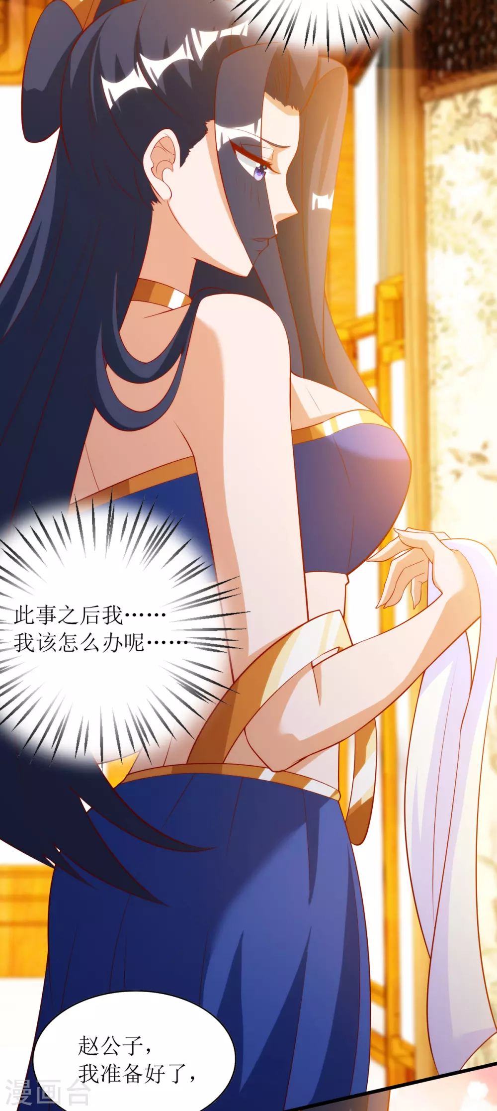 第145话 正人君子 第15页