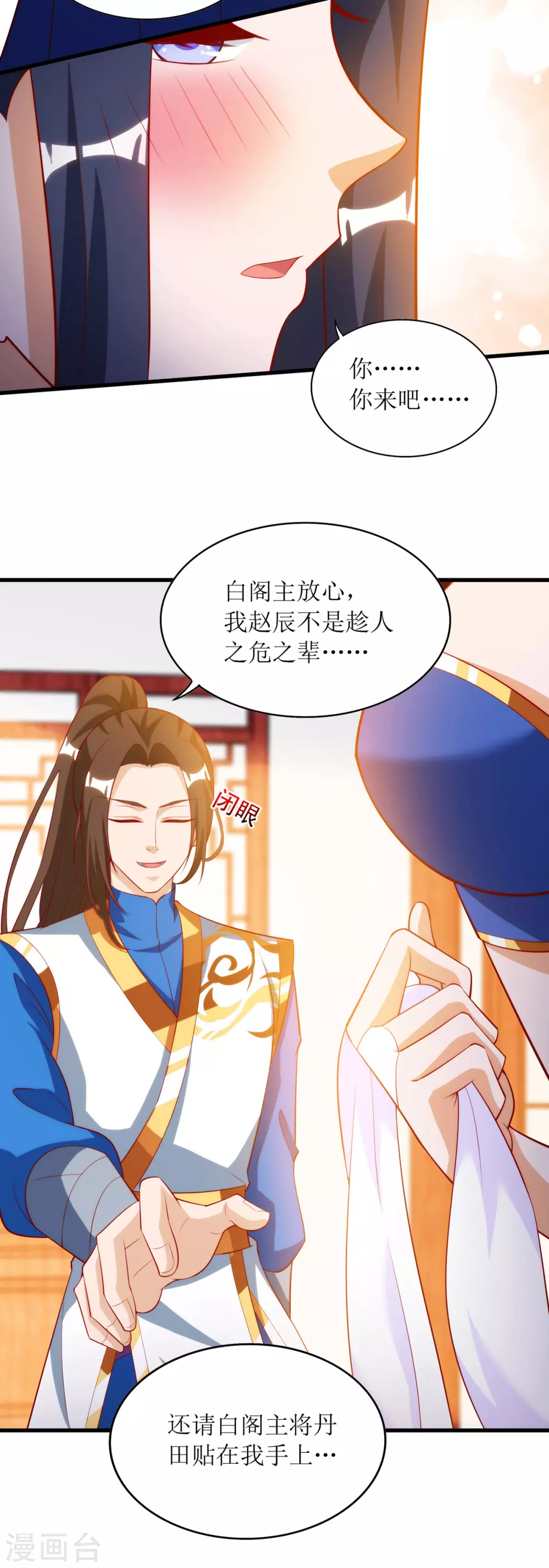 第145话 正人君子 第16页
