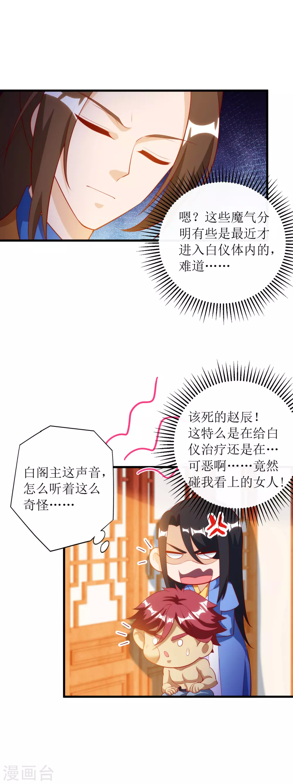 第145话 正人君子 第20页