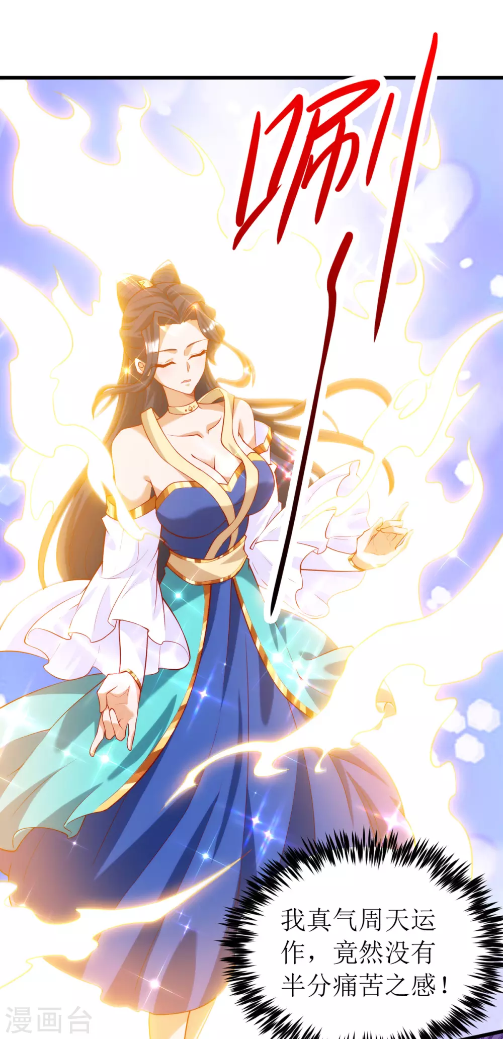 第146话 祛魔神药 第3页