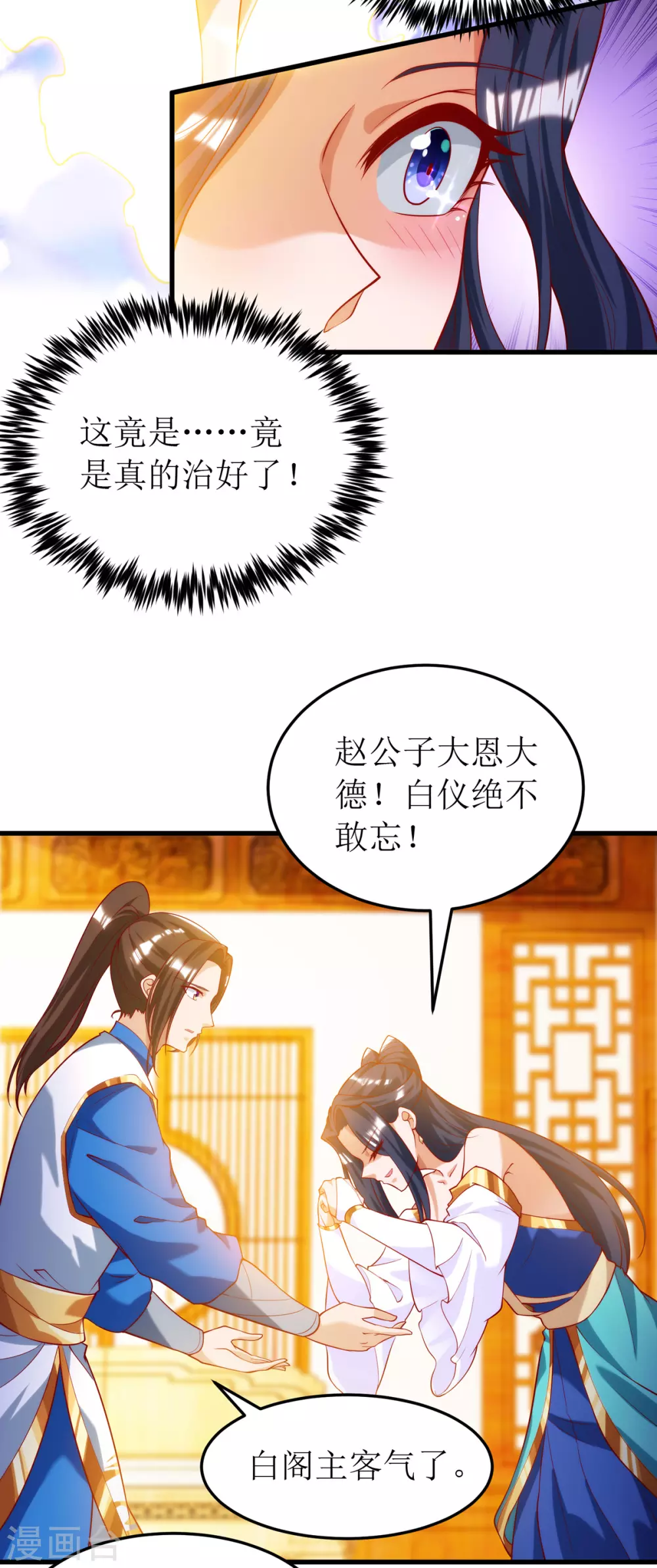 第146话 祛魔神药 第4页