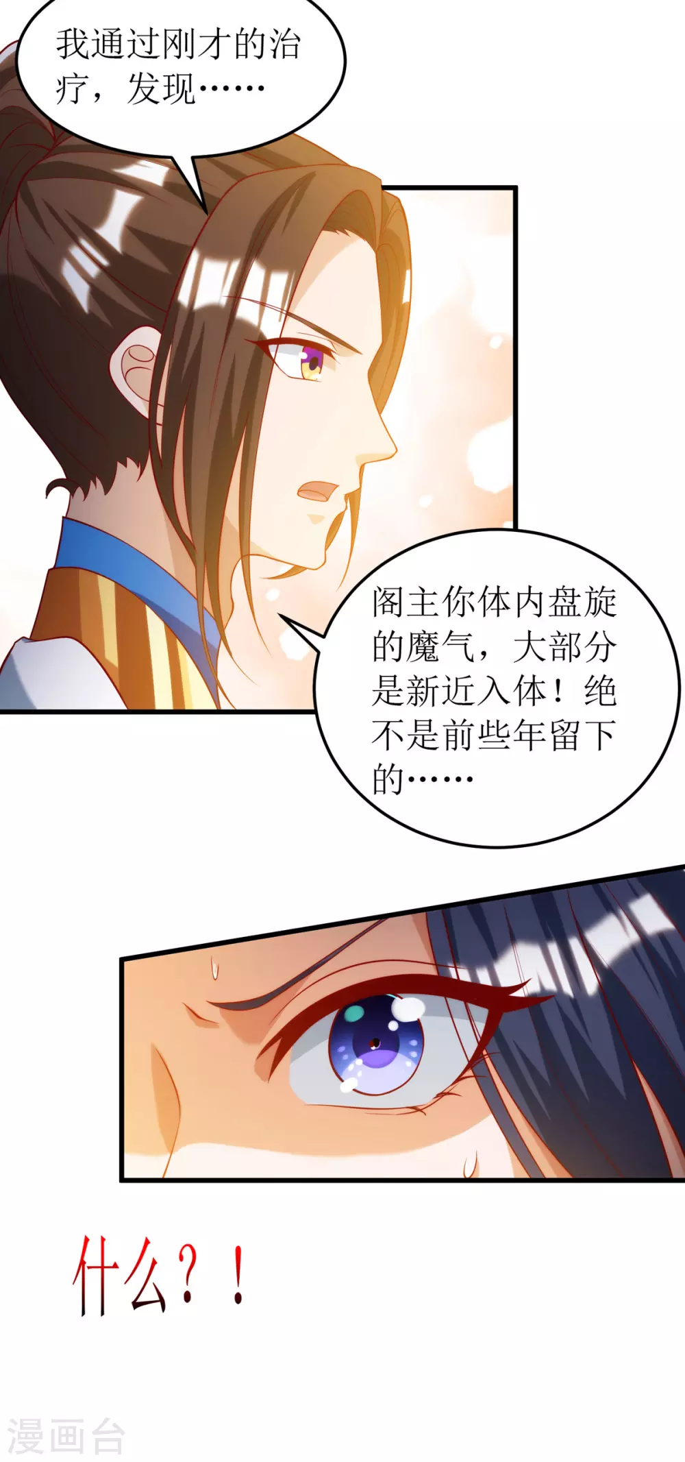 第146话 祛魔神药 第5页