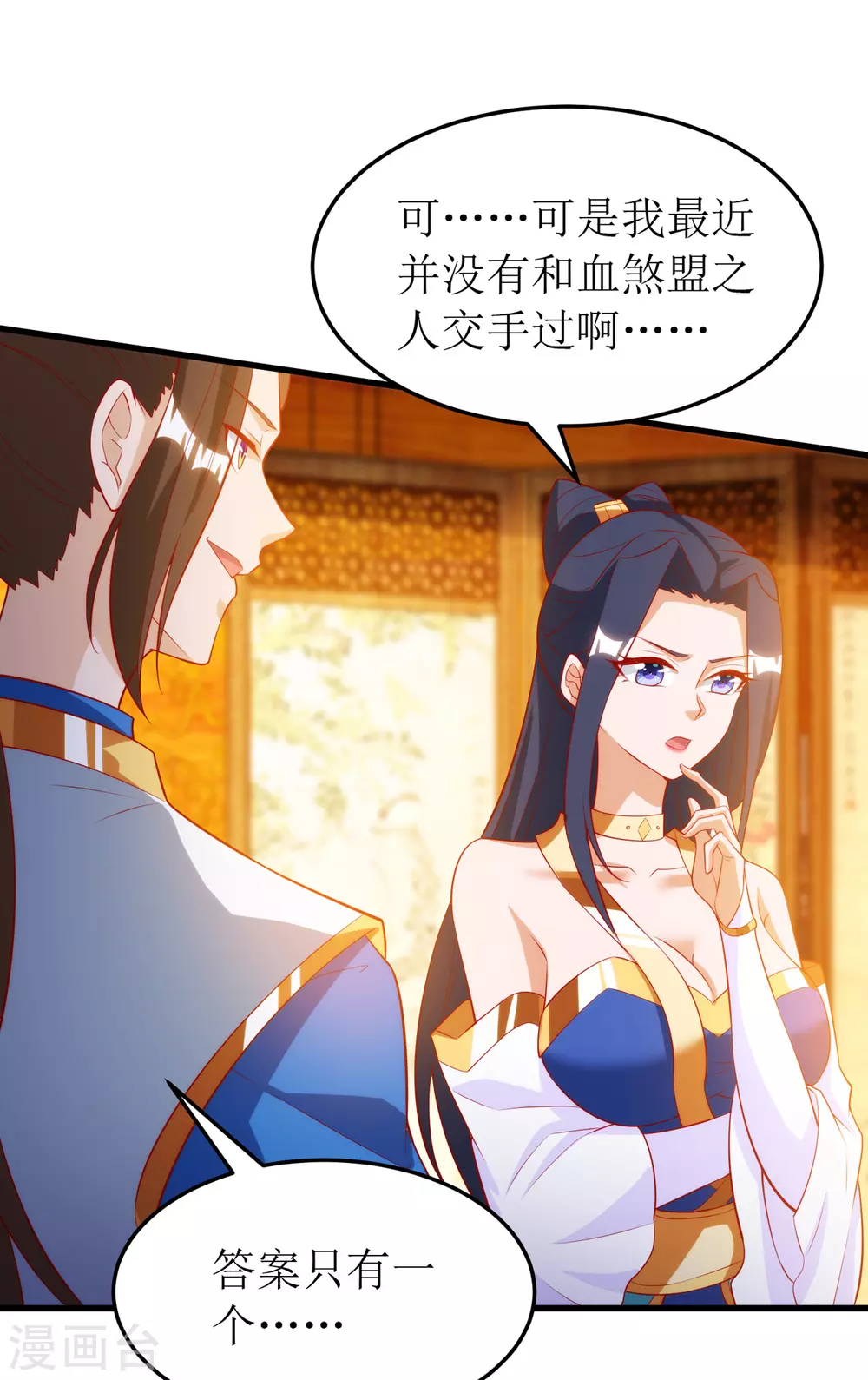 第146话 祛魔神药 第6页