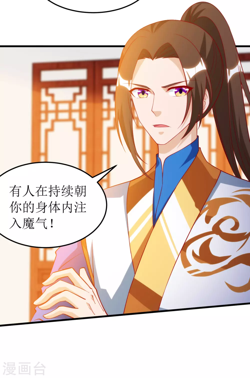 第146话 祛魔神药 第7页