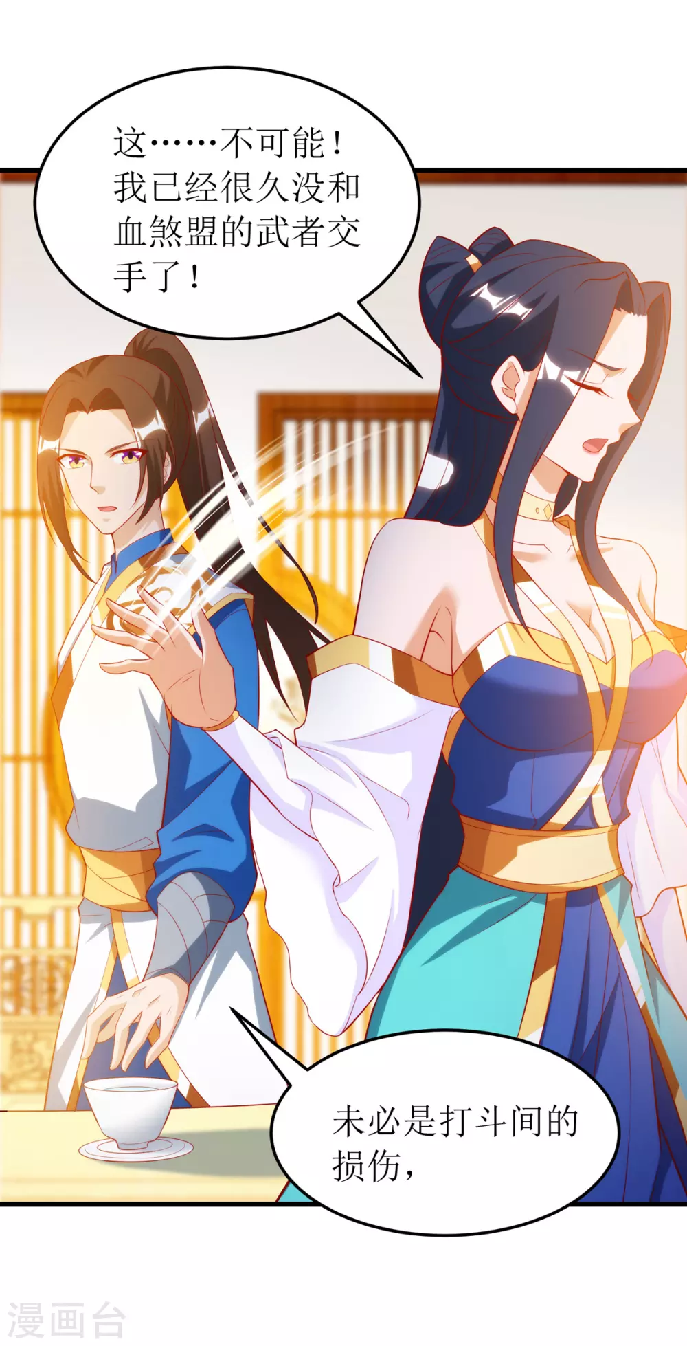 第146话 祛魔神药 第8页