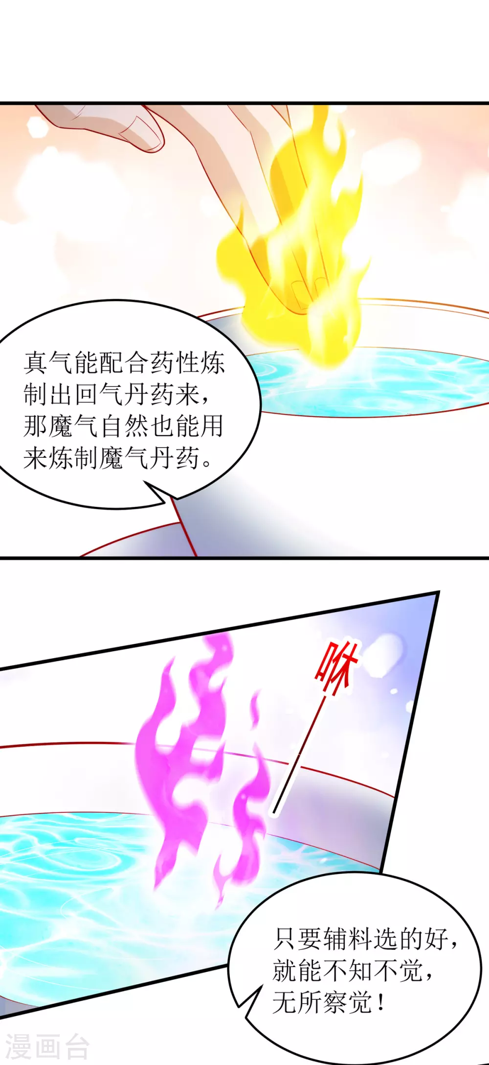 第146话 祛魔神药 第9页