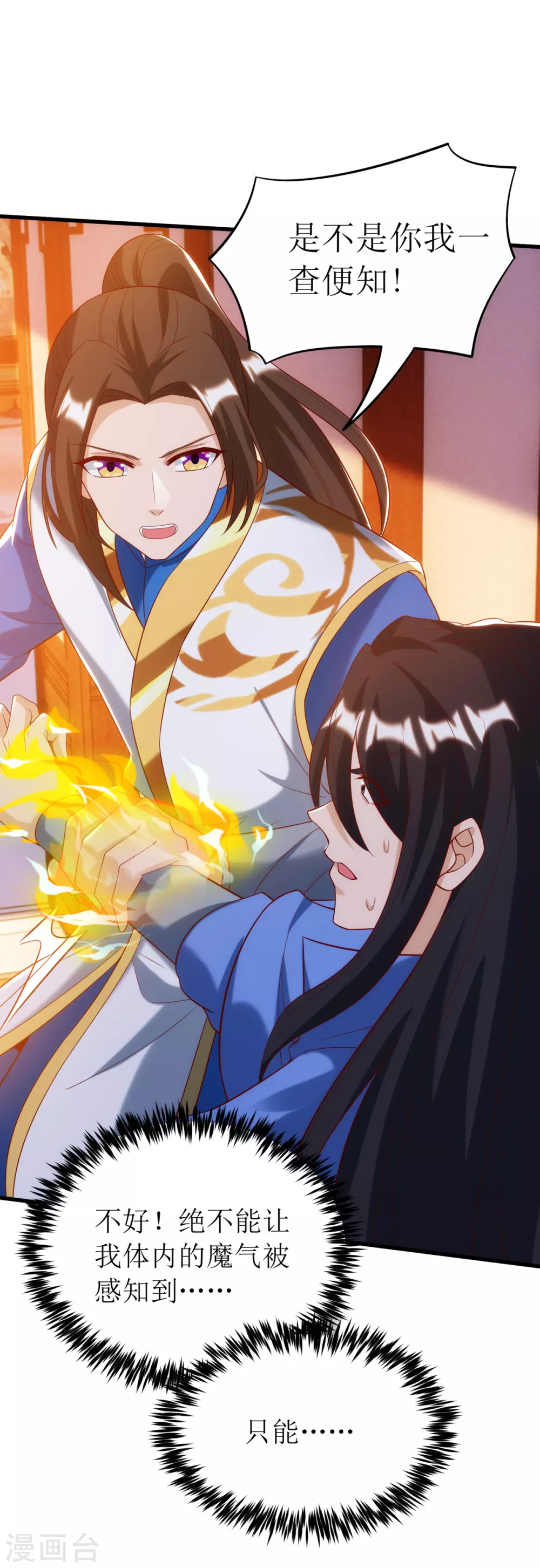 第146话 祛魔神药 第17页