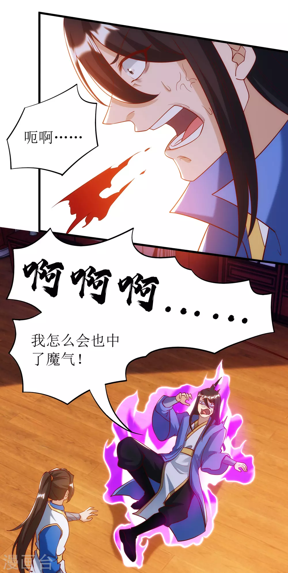 第146话 祛魔神药 第18页
