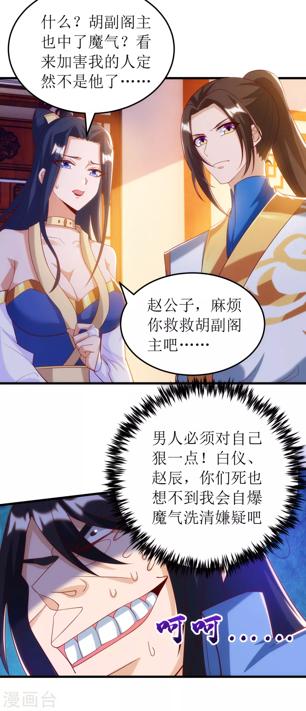 第146话 祛魔神药 第20页