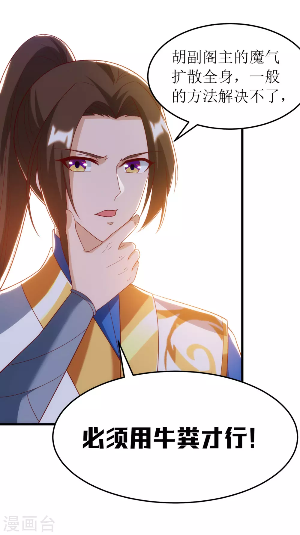 第146话 祛魔神药 第21页