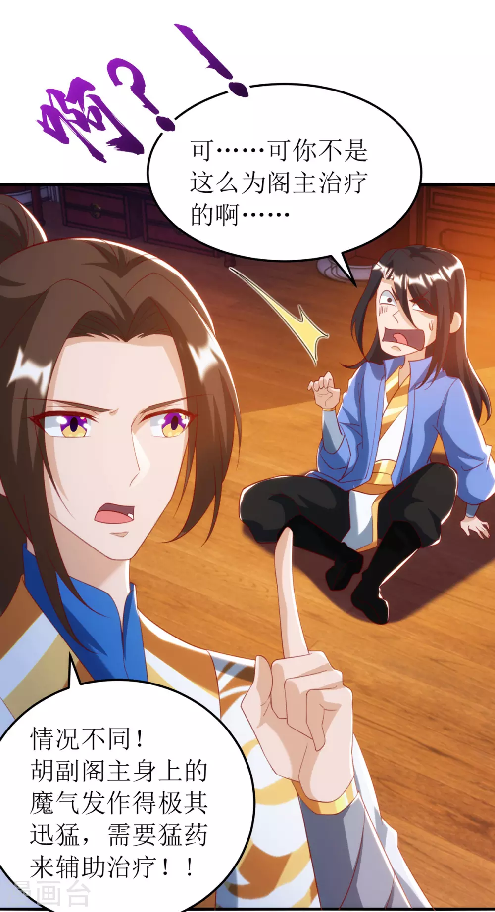 第146话 祛魔神药 第22页