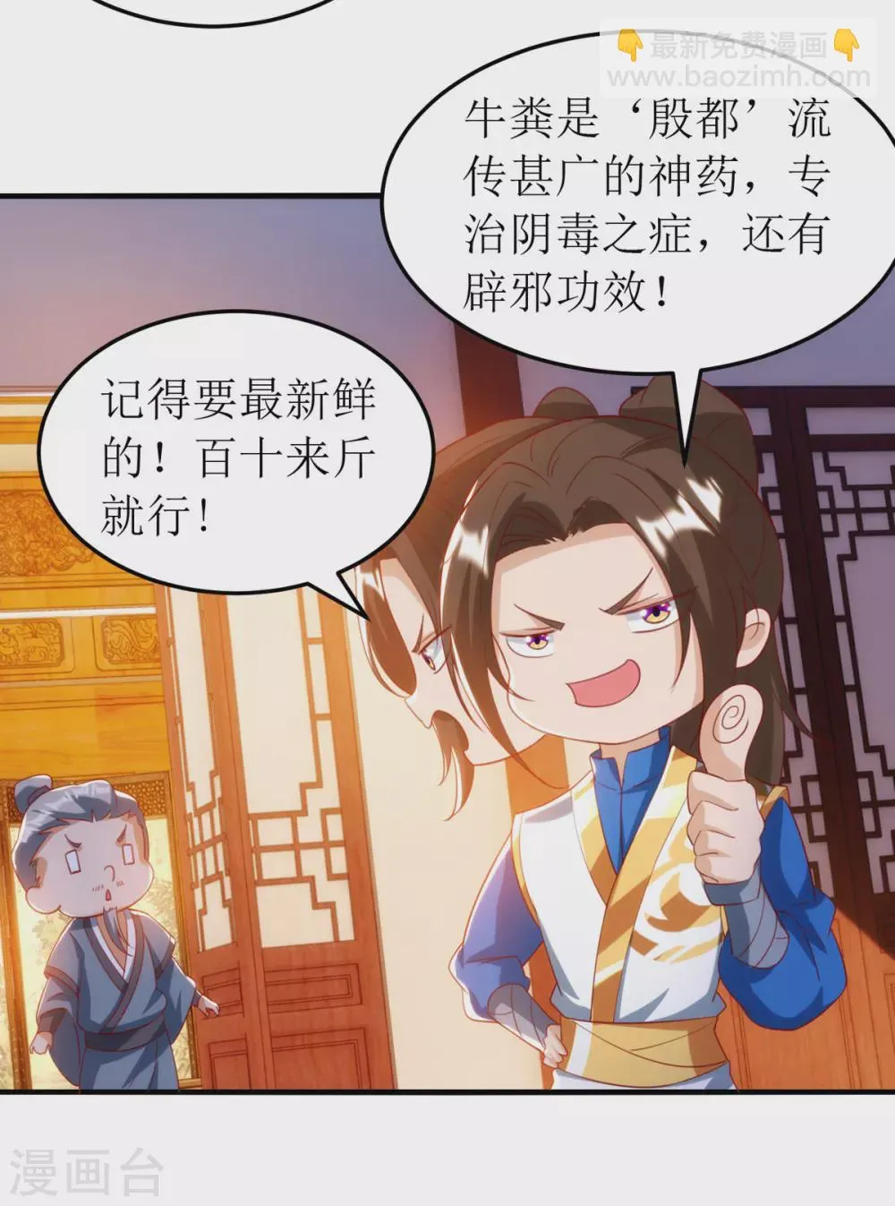 第146话 祛魔神药 第23页