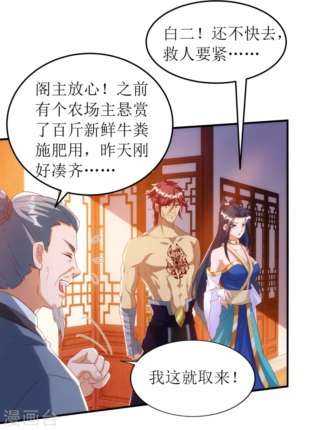 第146话 祛魔神药 第24页