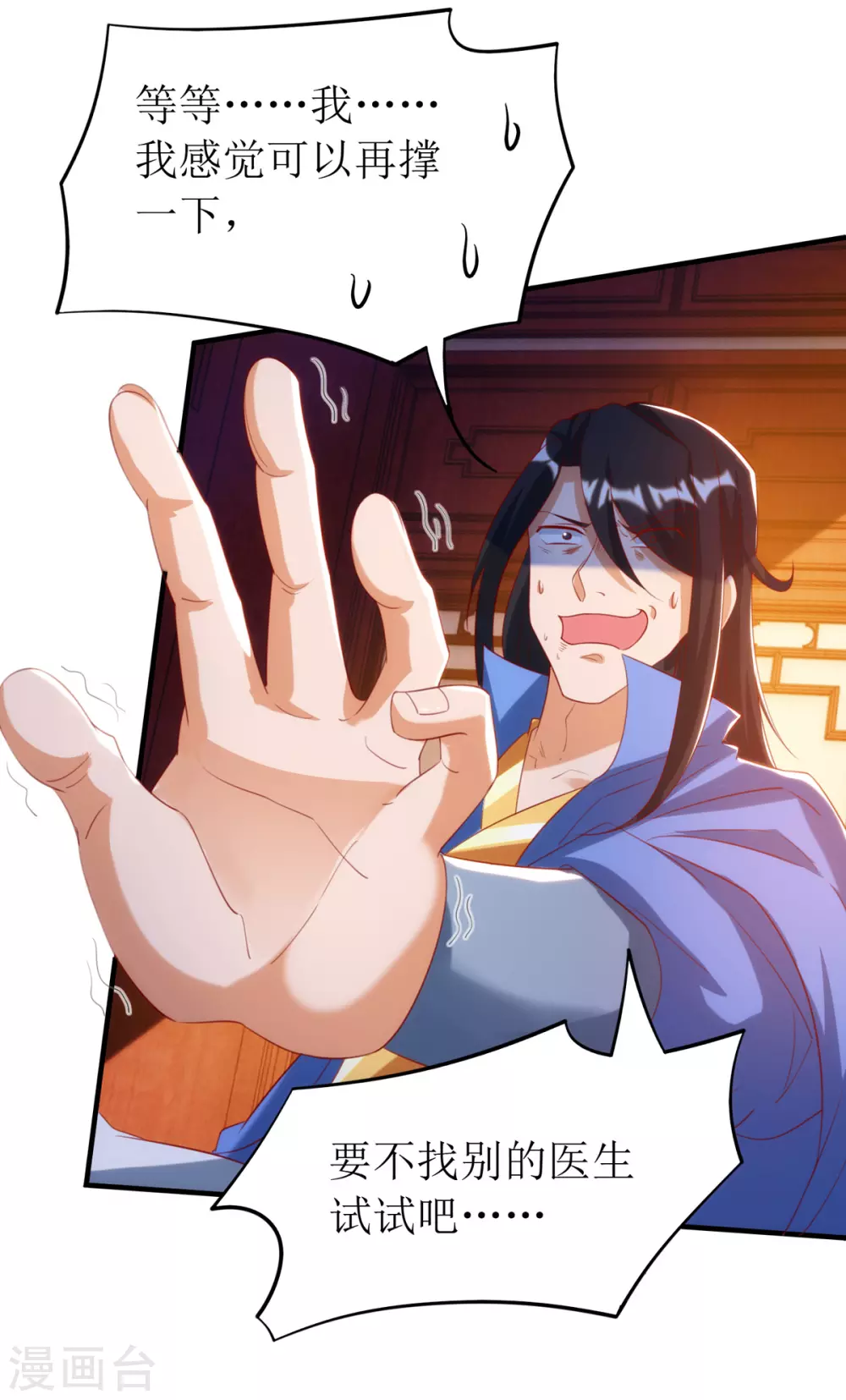 第146话 祛魔神药 第25页