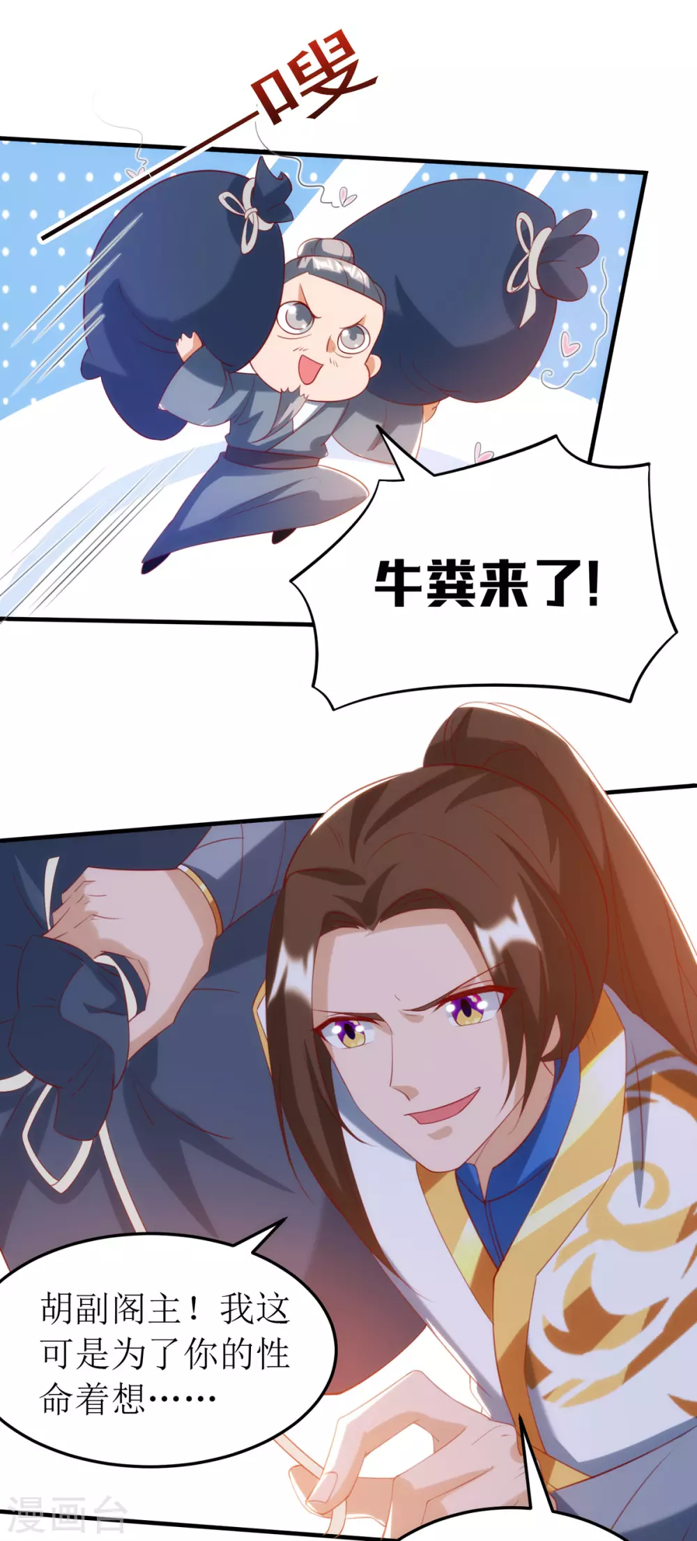第146话 祛魔神药 第26页
