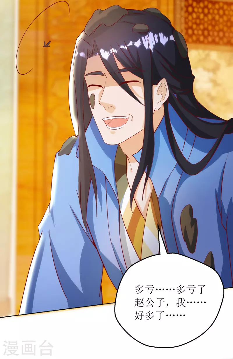 第147话 昭天玄胎 第2页