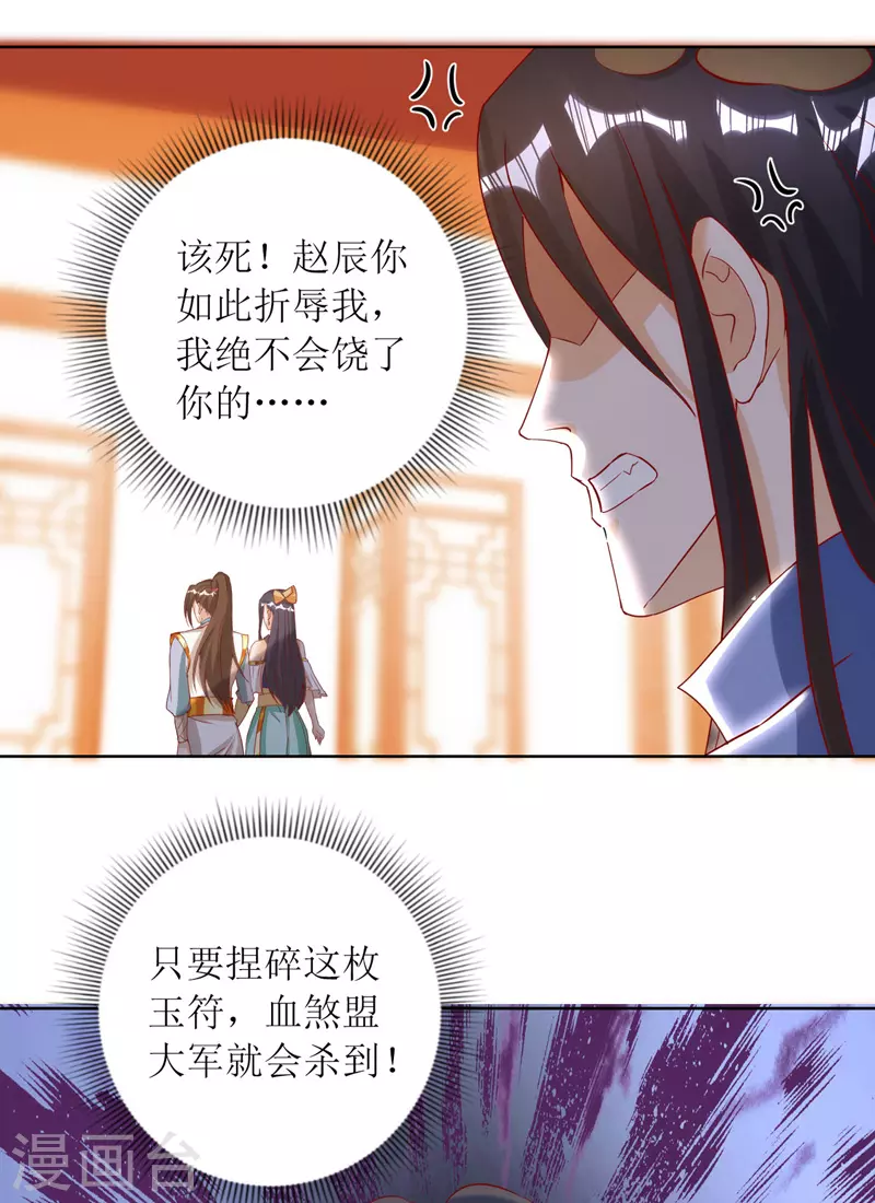 第147话 昭天玄胎 第4页
