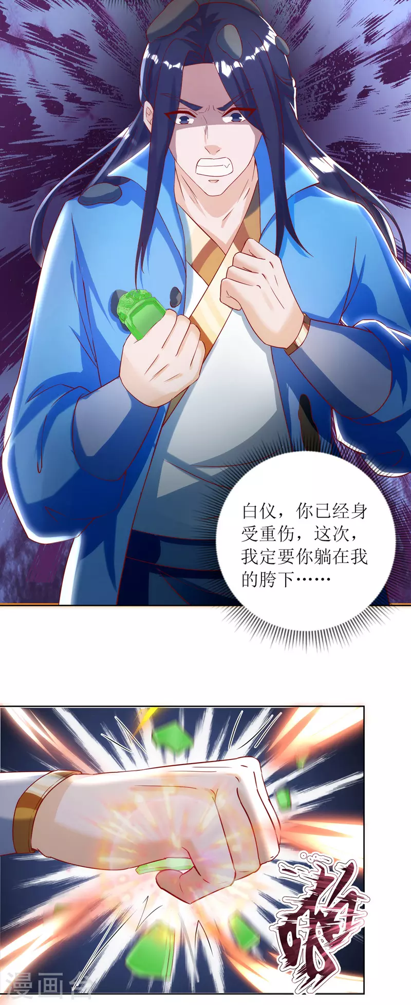 第147话 昭天玄胎 第5页