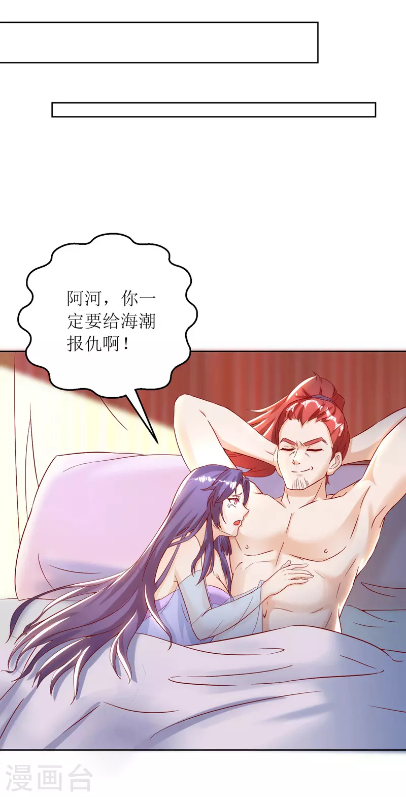 第147话 昭天玄胎 第7页