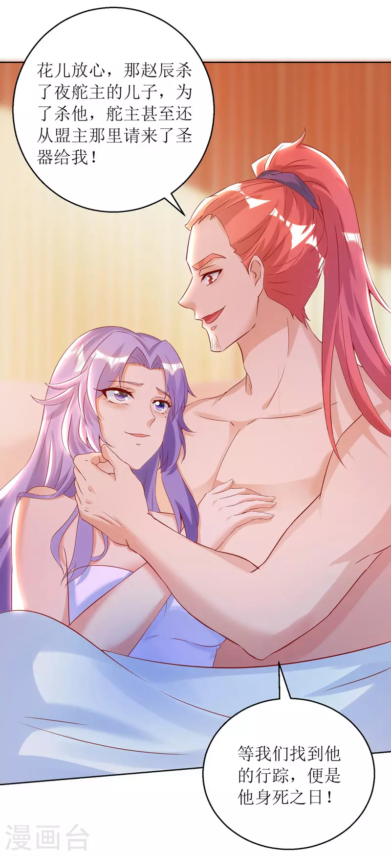 第147话 昭天玄胎 第8页