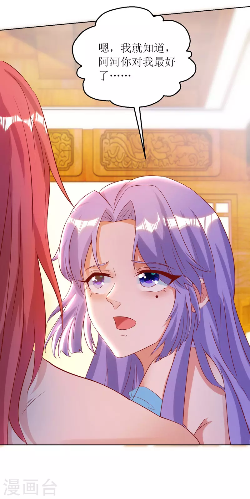 第147话 昭天玄胎 第9页