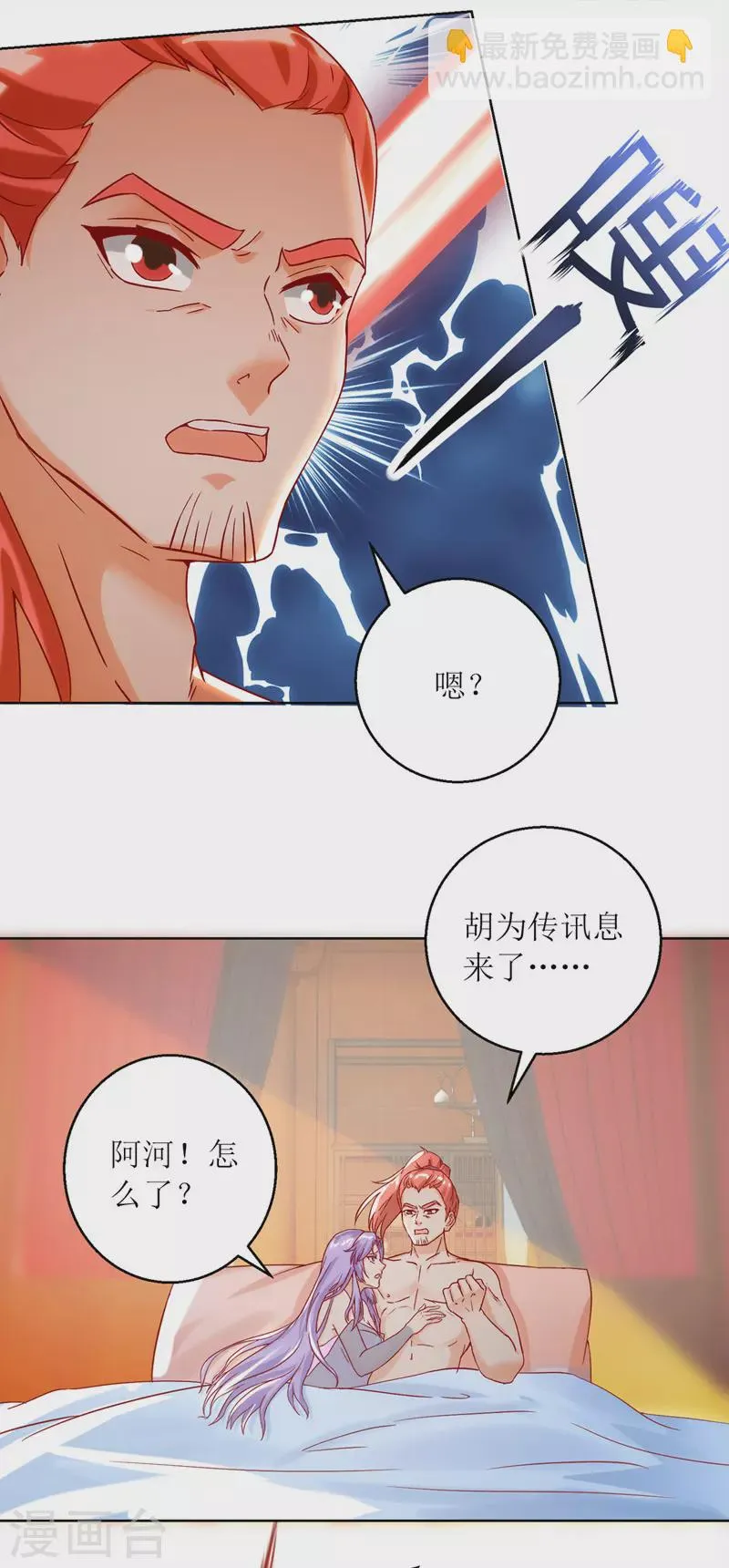 第147话 昭天玄胎 第10页