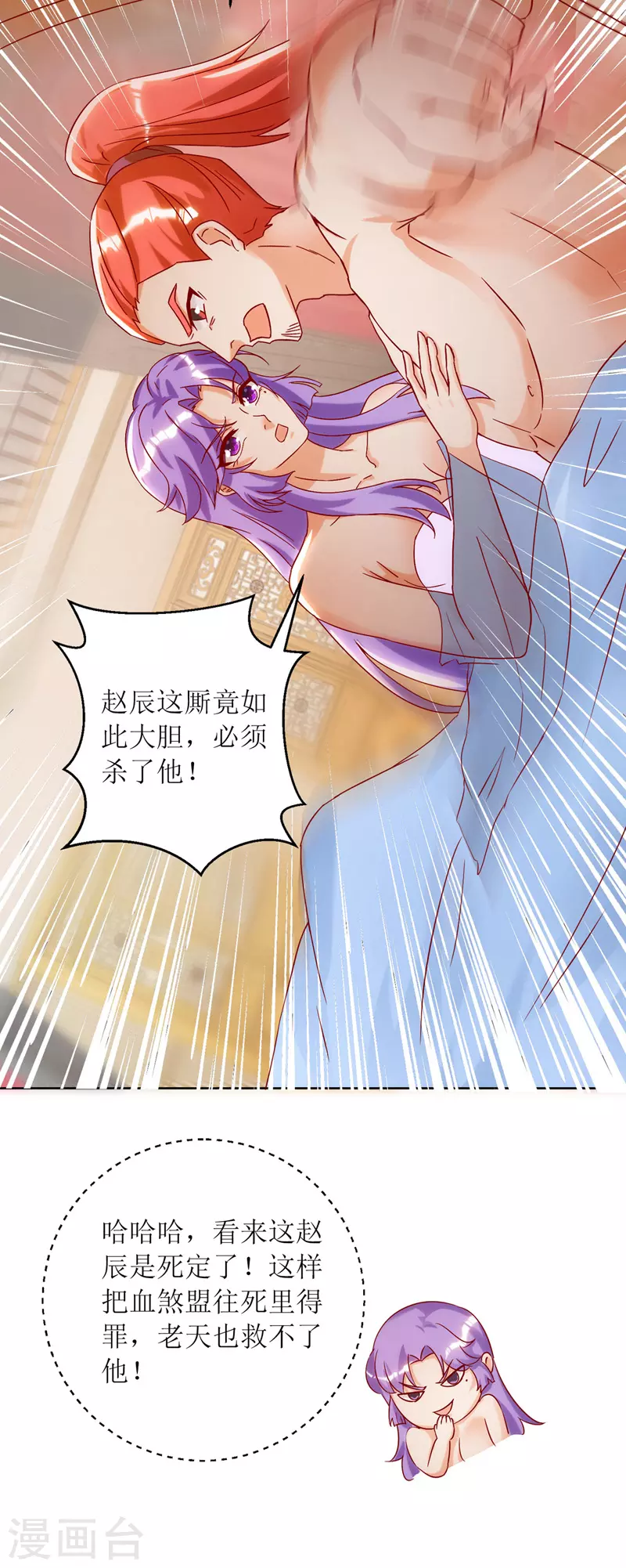 第147话 昭天玄胎 第12页