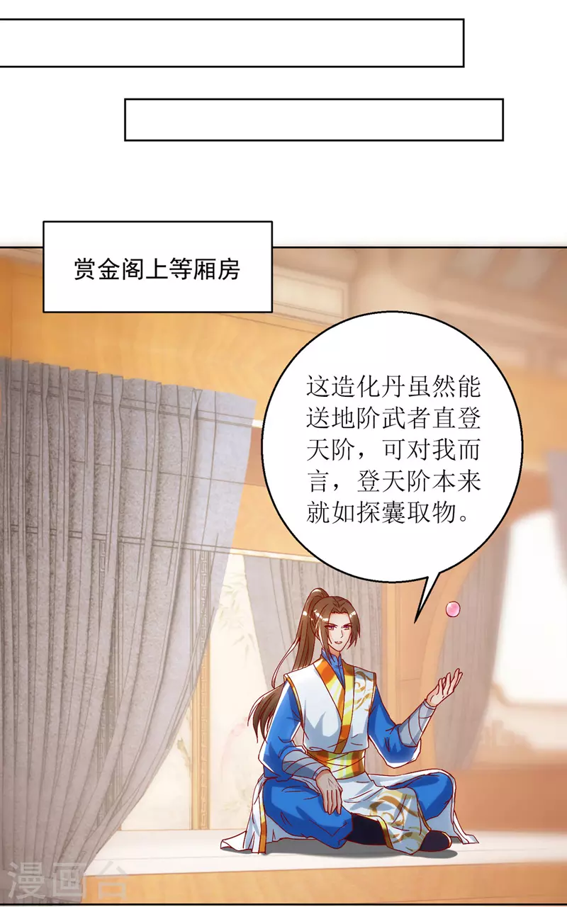 第147话 昭天玄胎 第13页