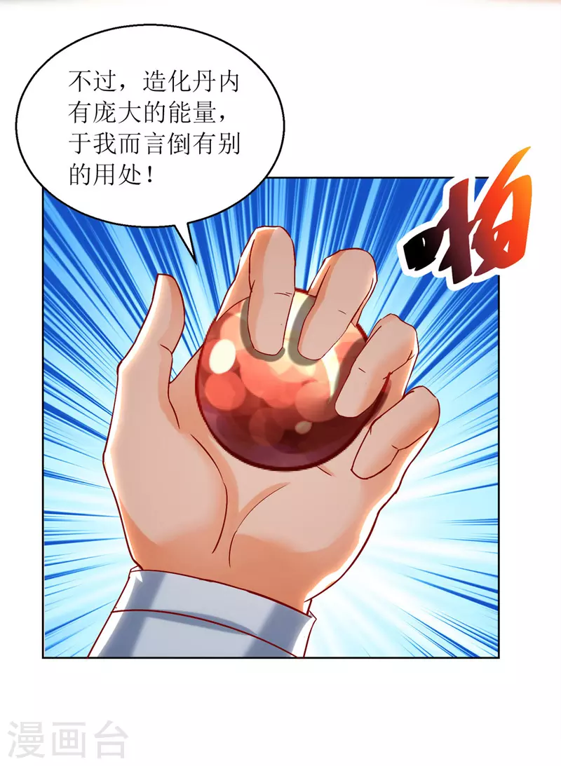 第147话 昭天玄胎 第14页