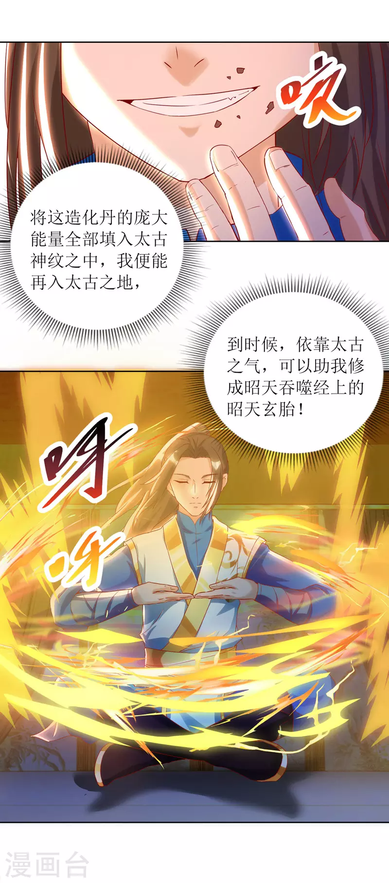 第147话 昭天玄胎 第15页