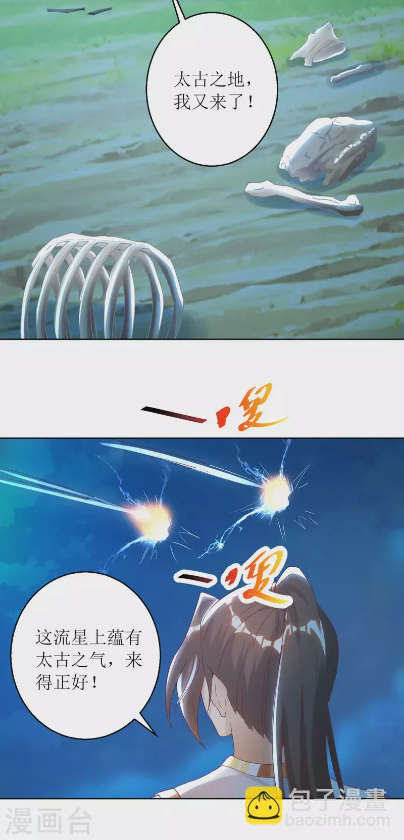 第147话 昭天玄胎 第19页