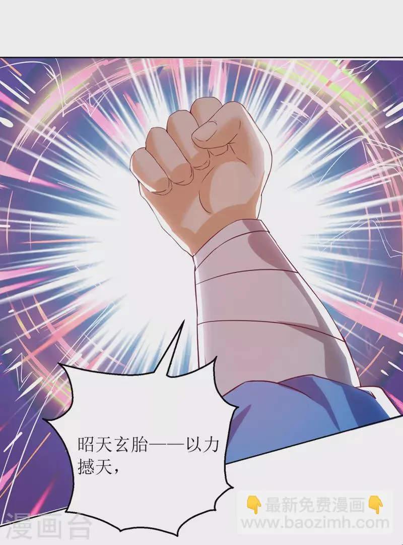第147话 昭天玄胎 第22页