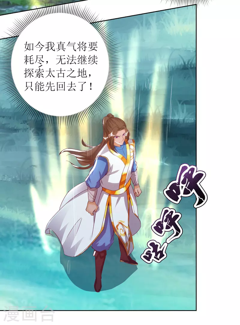 第147话 昭天玄胎 第26页