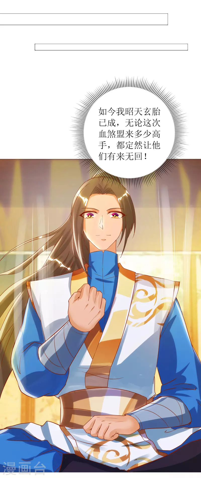 第147话 昭天玄胎 第27页