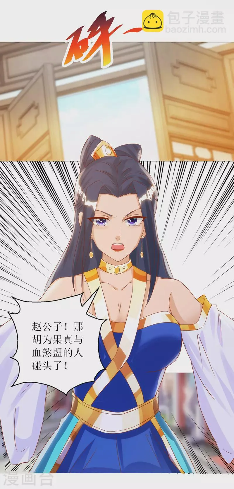 第147话 昭天玄胎 第28页