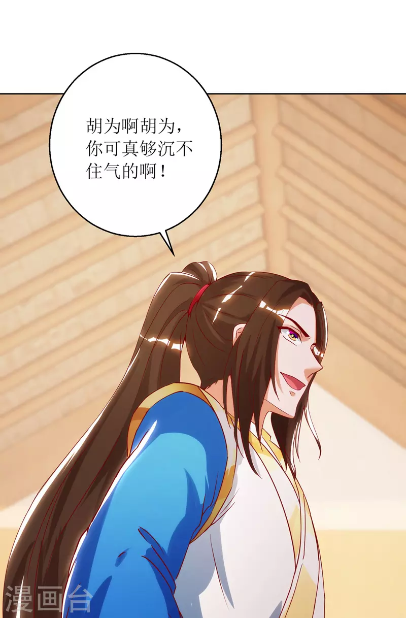 第147话 昭天玄胎 第29页