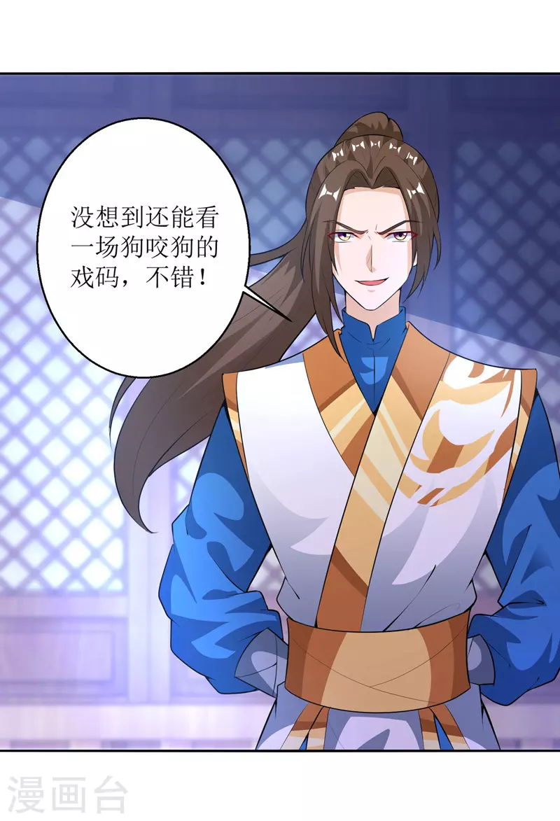 第149话 血魂幡 第1页