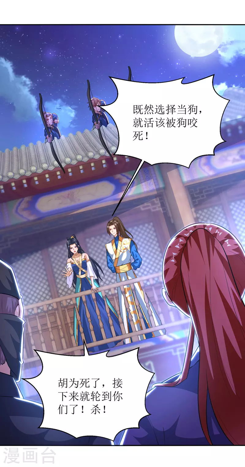 第149话 血魂幡 第2页
