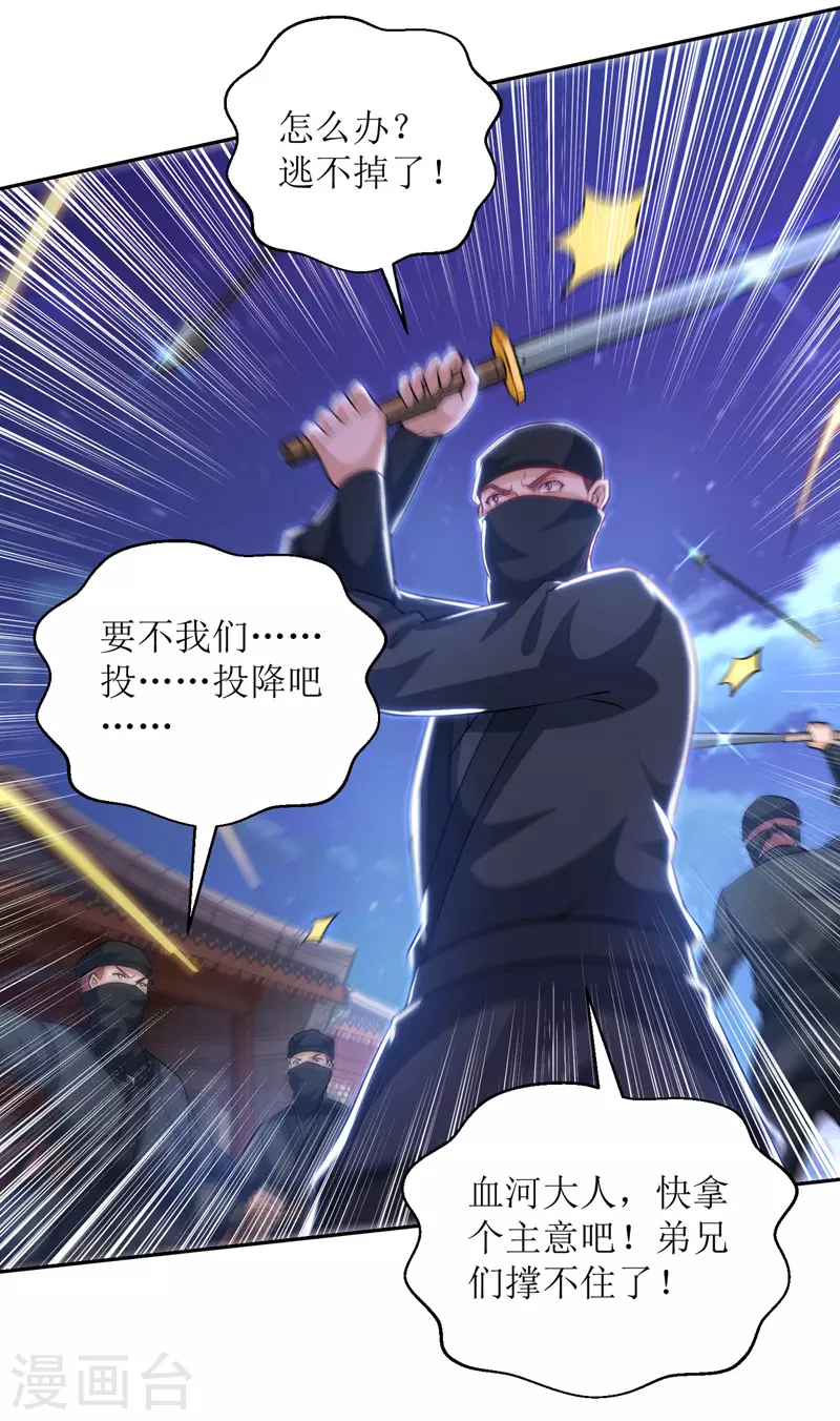 第149话 血魂幡 第5页