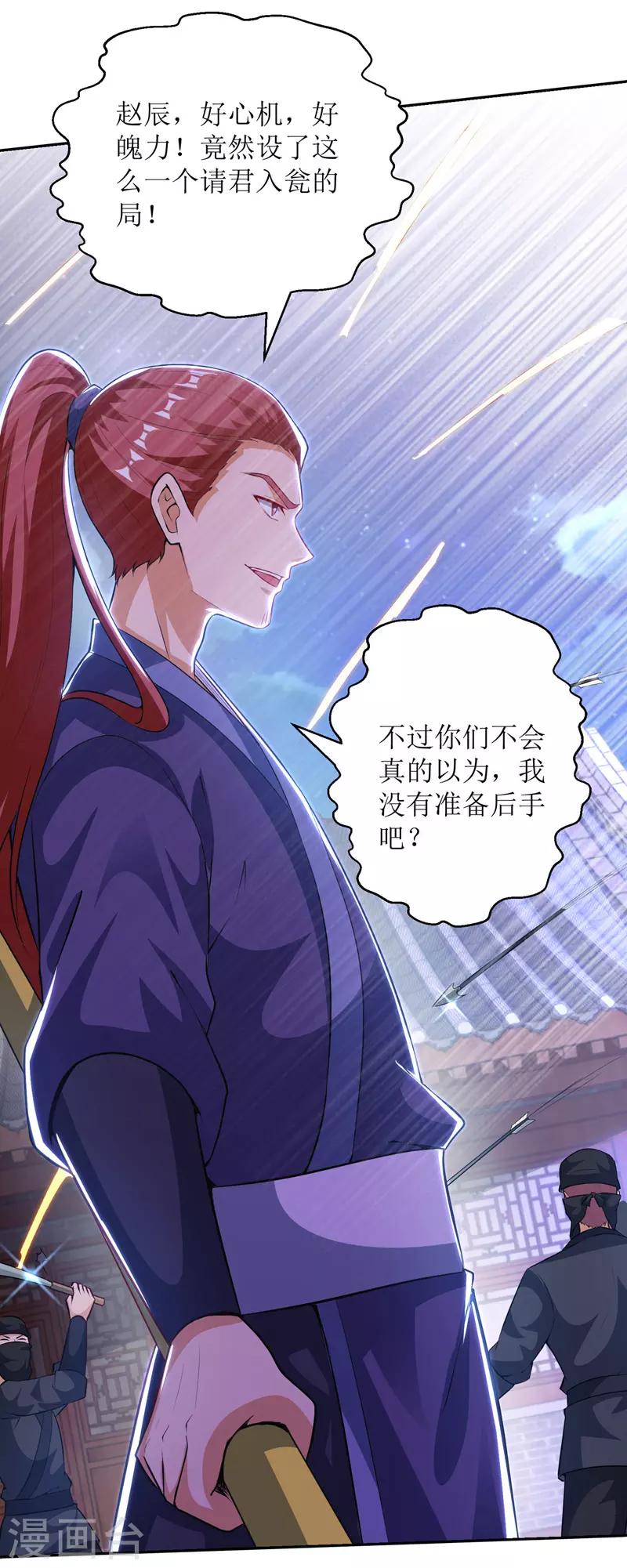 第149话 血魂幡 第6页
