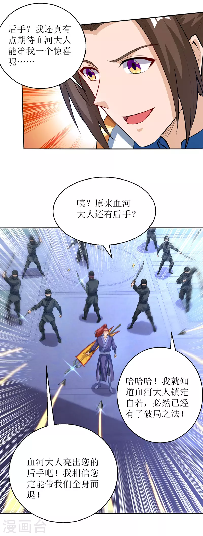 第149话 血魂幡 第7页