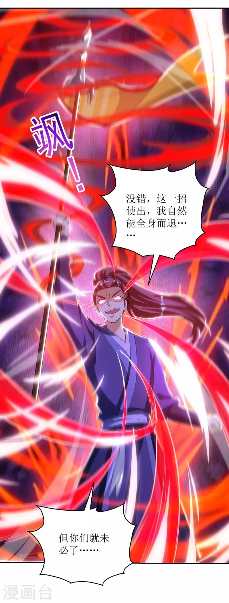 第149话 血魂幡 第8页