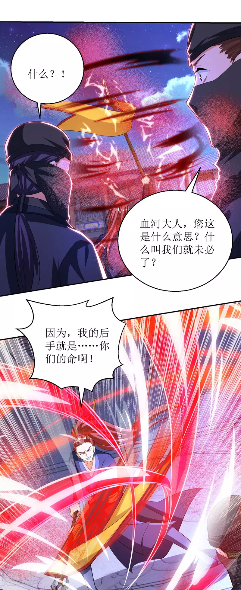 第149话 血魂幡 第9页